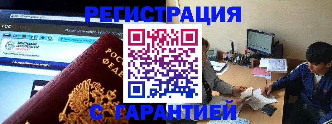 временная регистрация купить в Брянской области